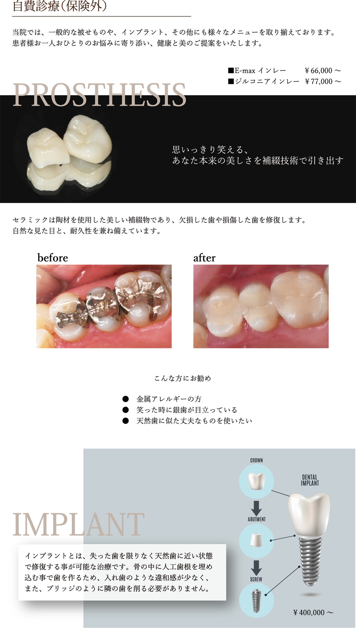 自費診療について