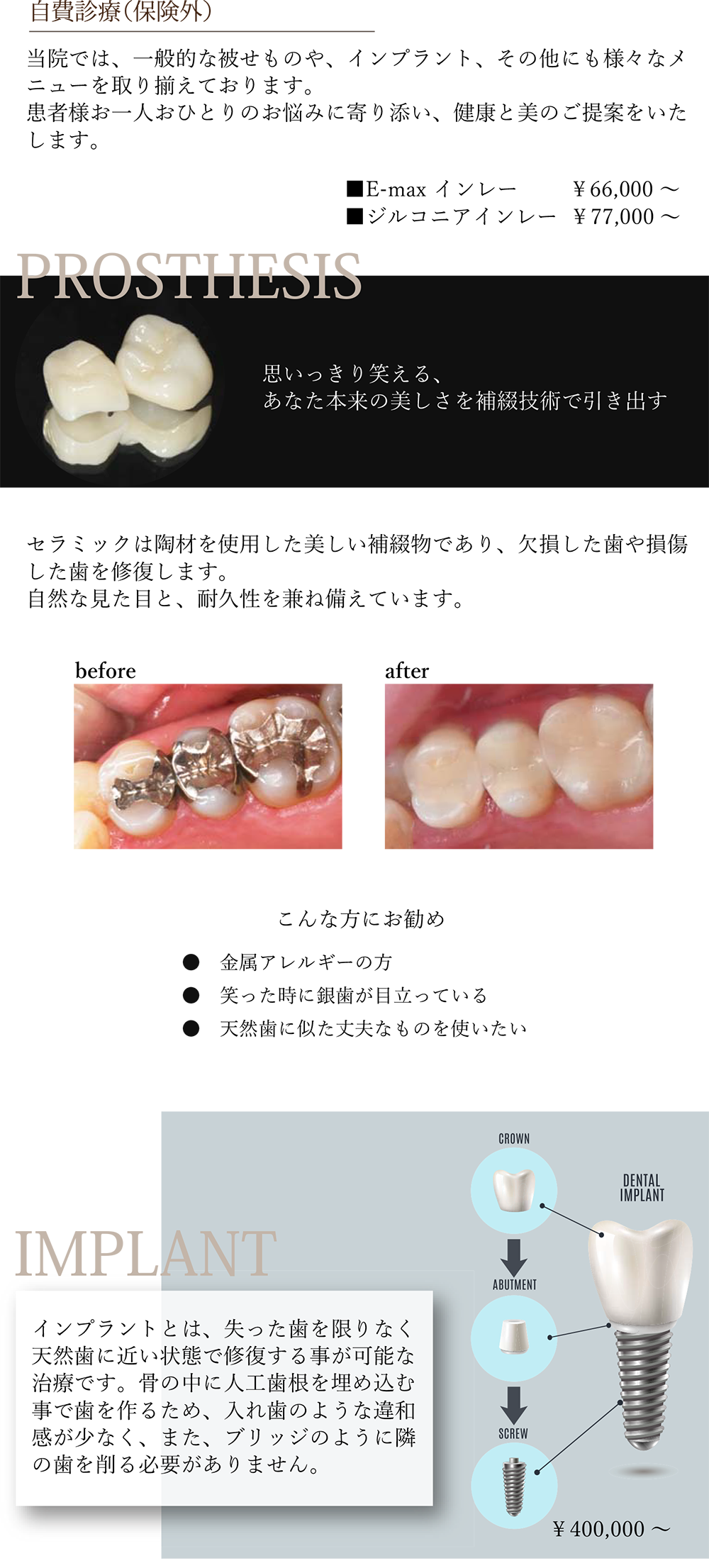 自費診療について